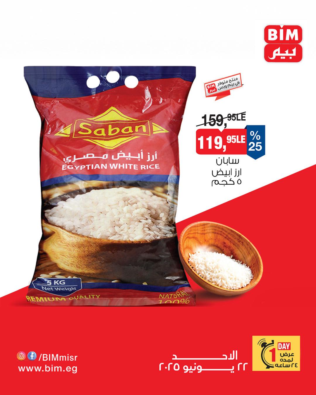 bim offers from 20jun to 8jun 2025 عروض بيم من 20 يونيو حتى 8 يونيو 2025 صفحة رقم 7